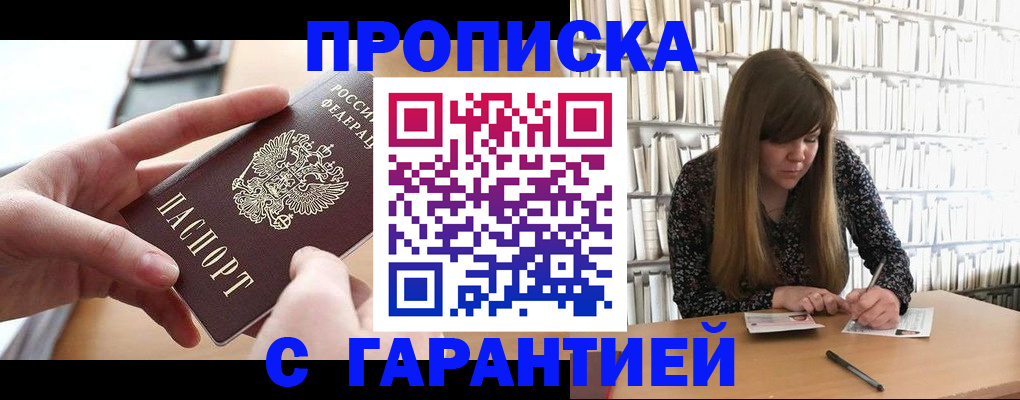 купить прописку в Шлиссельбурге