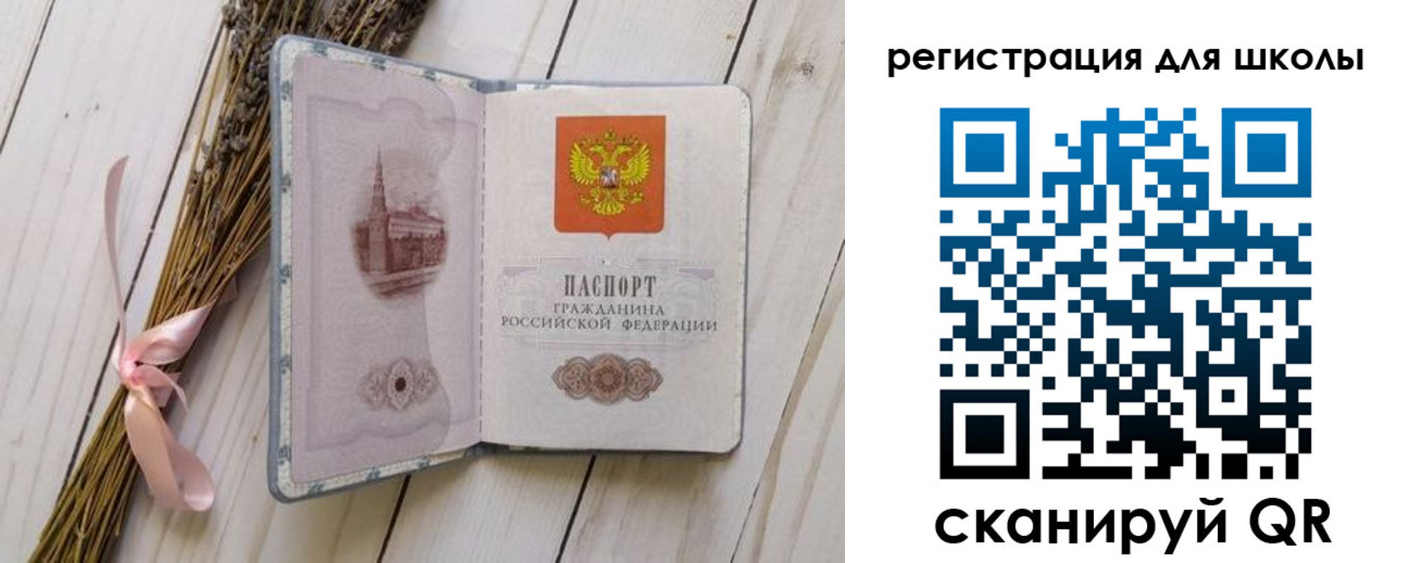 временная регистрация для школы в Шлиссельбурге