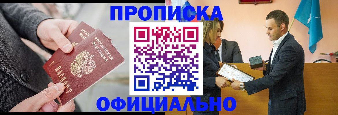 прописка регистрация в Шлиссельбурге